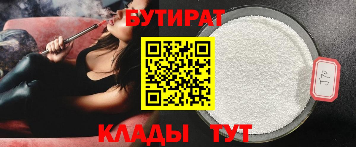 Бутират оксибутират  Вход с VPN  Аргун 