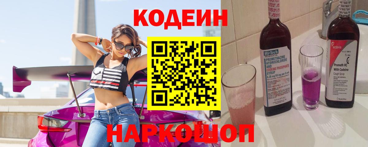 Codein напиток Lean (лин)  Кодеин Purple Drank  Аргун  Вход с VPN 