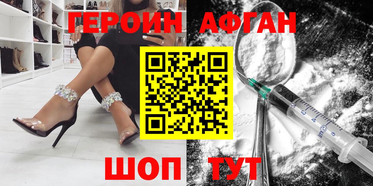 ГЕРОИН афганец  Вход с VPN  Аргун 