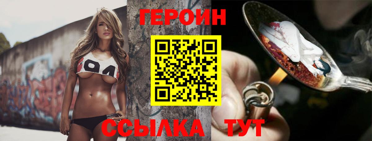 Героин белый Аргун