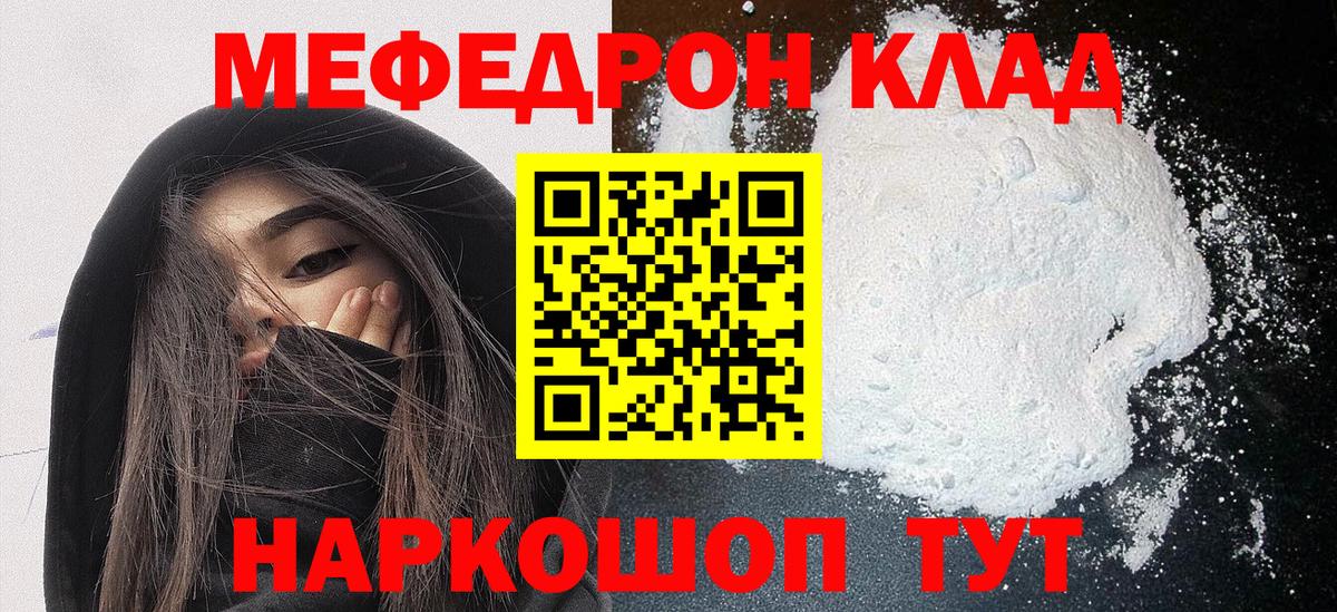 Мефедрон  Мефедрон кристаллы  Вход с VPN  МЕФ кристаллы  Аргун 