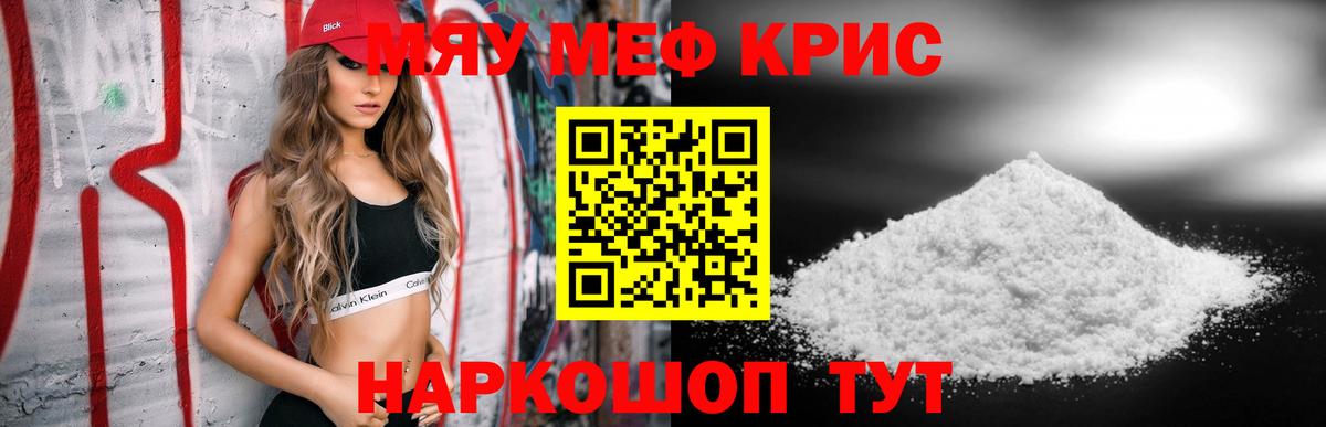 МЕФ кристаллы Аргун