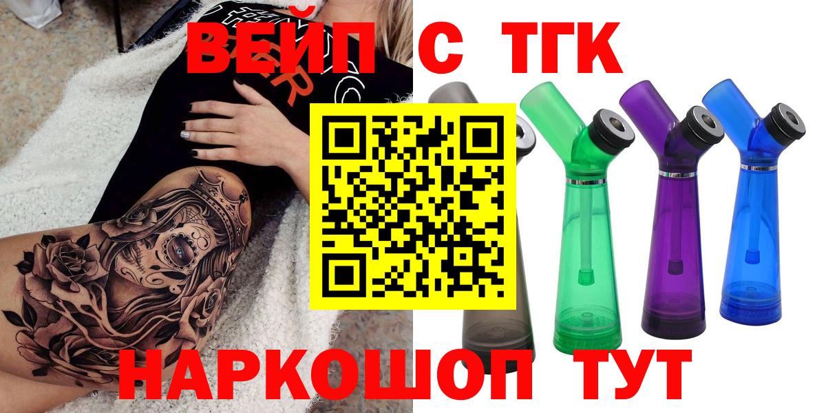 что такое   ТГК вейп  Вход с VPN  Аргун  Дистиллят ТГК THC oil 